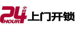 张家界24小时上门开锁公司